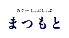 あぐーしゃぶしゃぶ まつもと