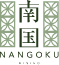 南国 -NANGOKU-