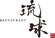 琉球