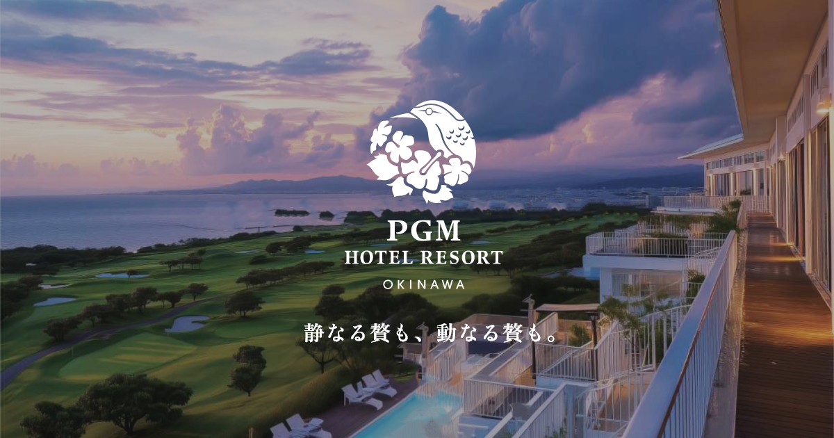 公式】PGM HOTEL RESORT OKINAWA｜客室 デラックス