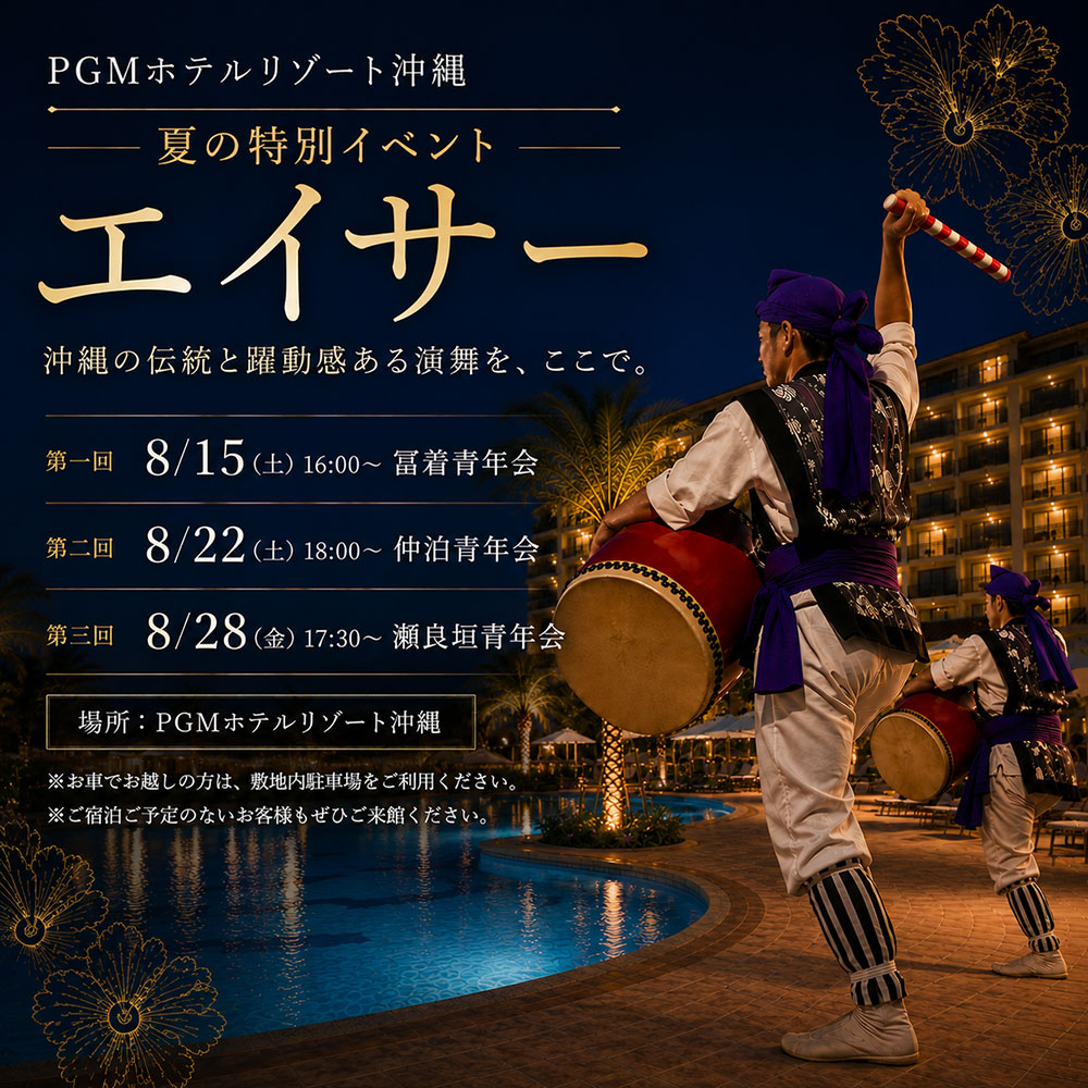 沖縄の伝統芸能「エイサー」開催のお知らせ